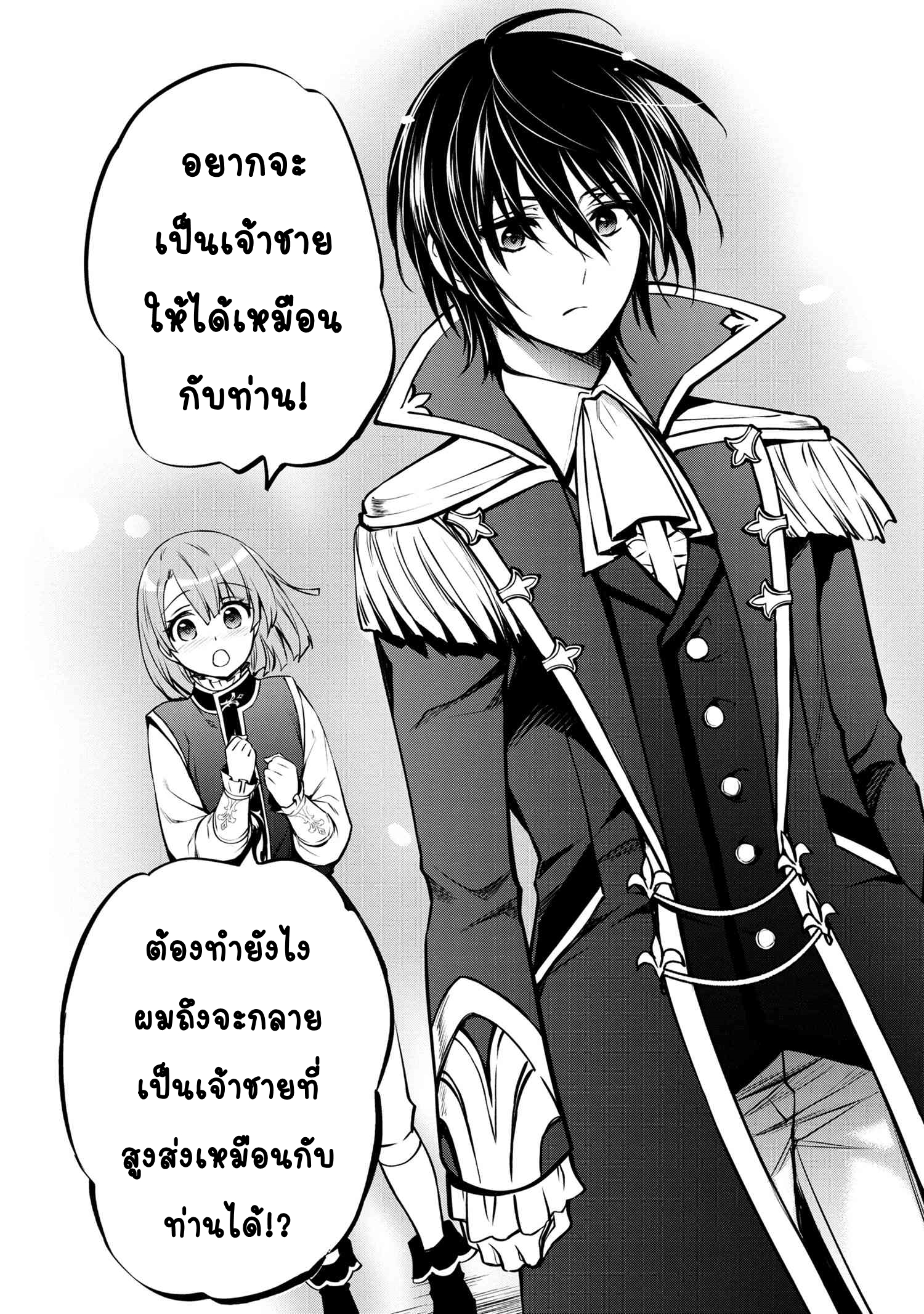 The Strongest Dull Prince's Secret Battle for the Throne 28.2 (11)